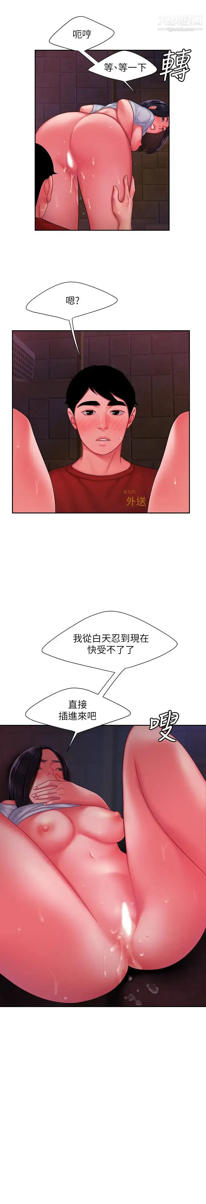 漫画《幸福外送员》第37话第24张图