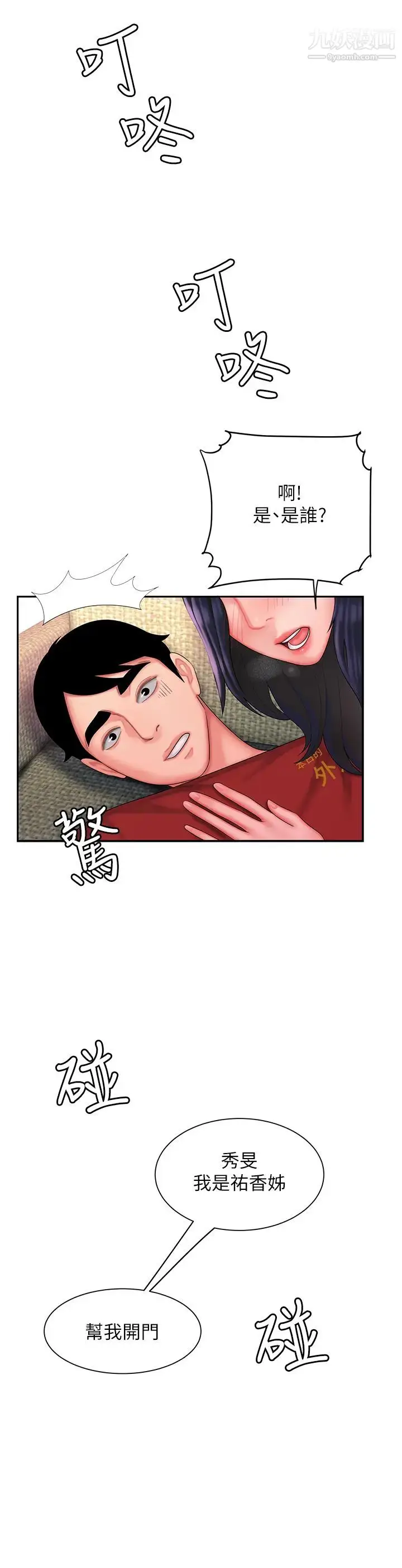 漫画《幸福外送员》第37话第3张图