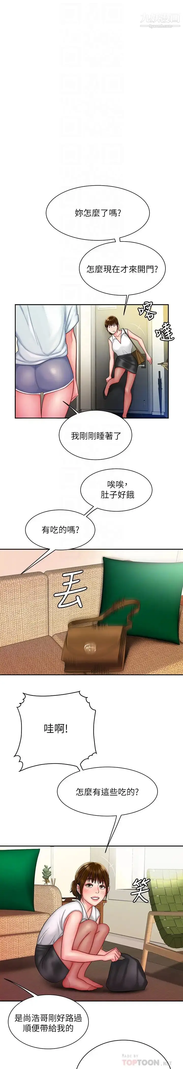 漫画《幸福外送员》第37话第4张图