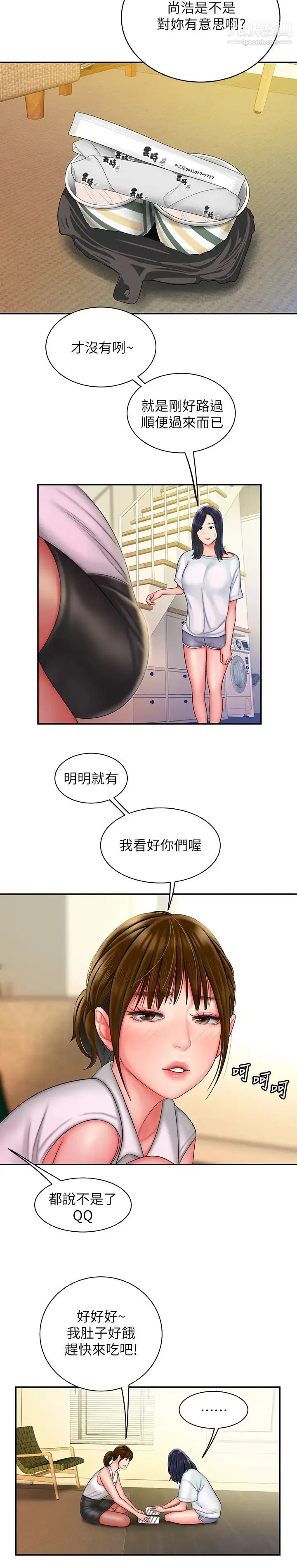 漫画《幸福外送员》第37话第5张图
