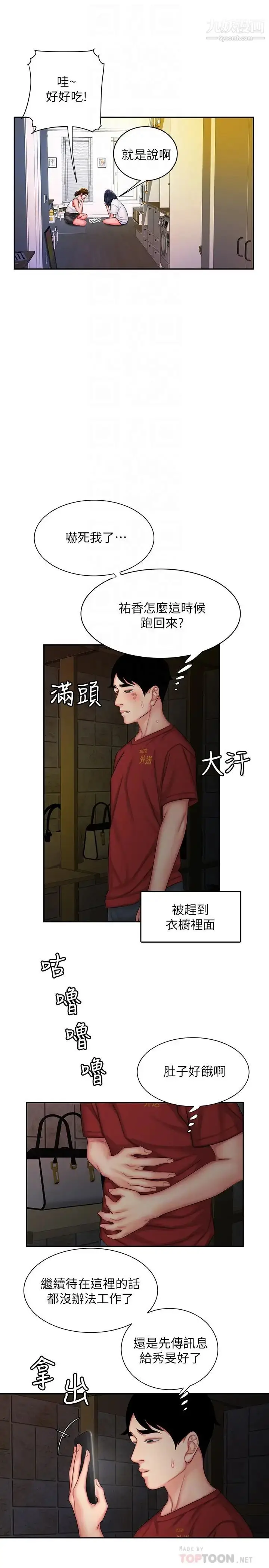 漫画《幸福外送员》第37话第6张图