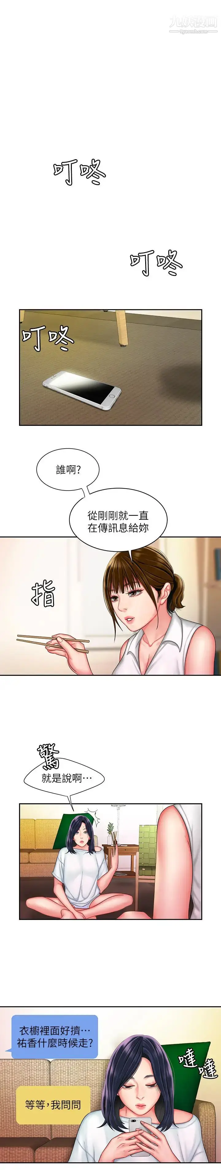 漫画《幸福外送员》第37话第7张图