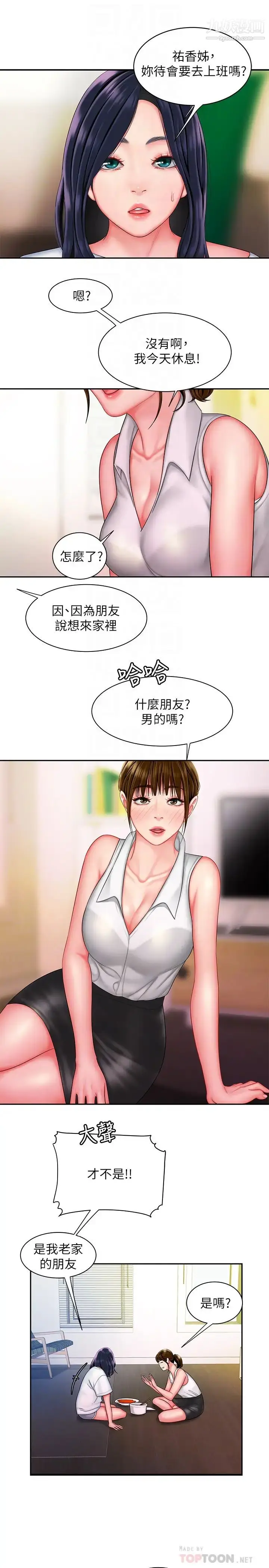 漫画《幸福外送员》第37话第8张图