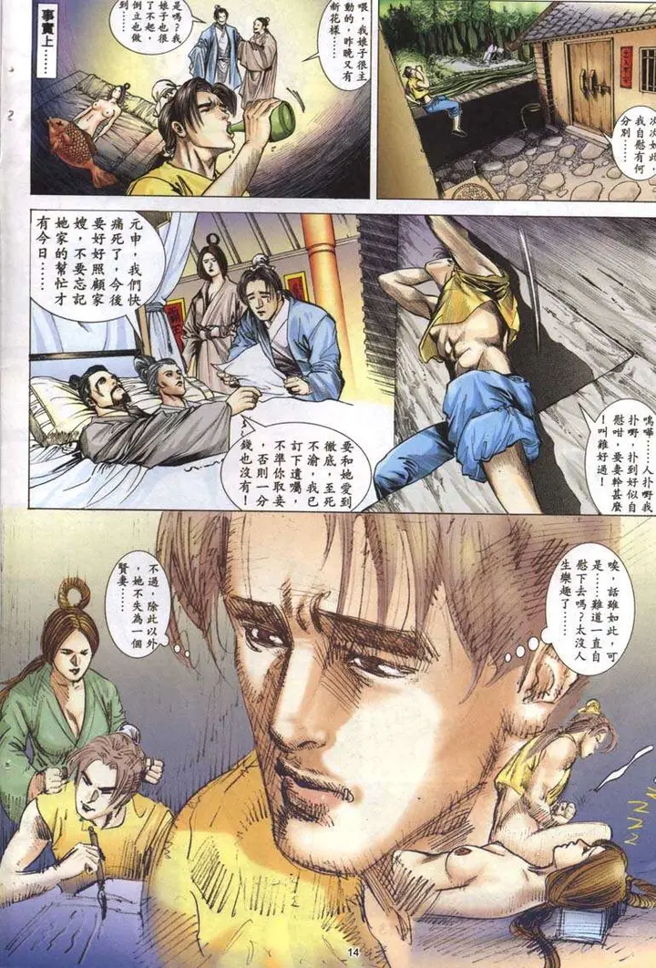 漫画《艳女幽魂》005话第14张图