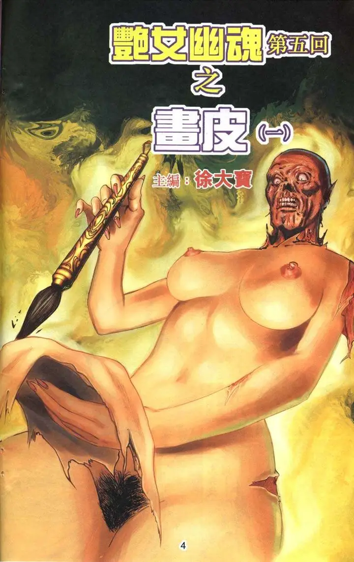 漫画《艳女幽魂》005话第4张图