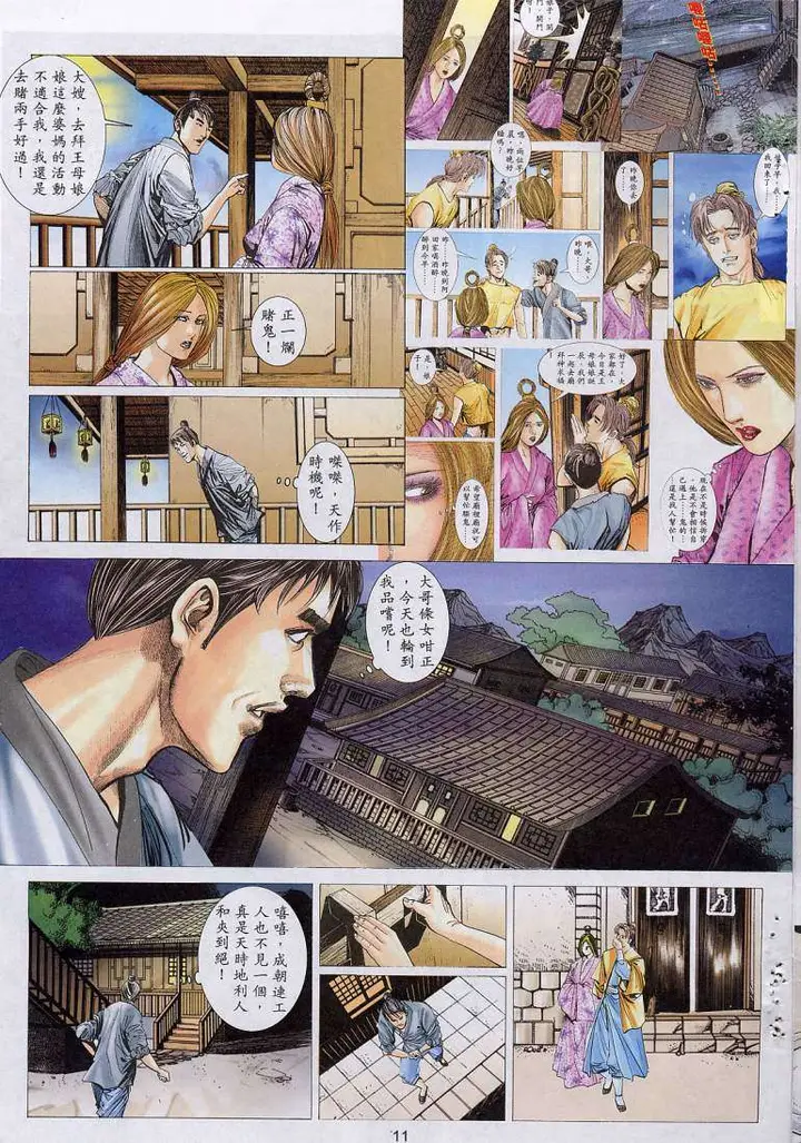 漫画《艳女幽魂》007话第10张图