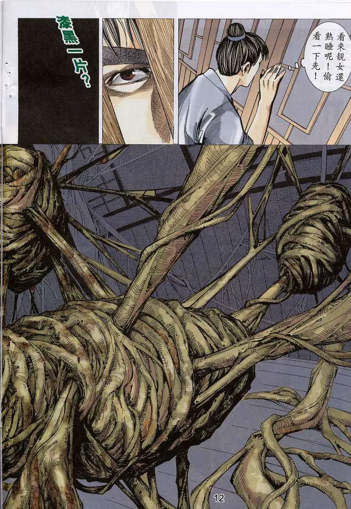 漫画《艳女幽魂》007话第11张图