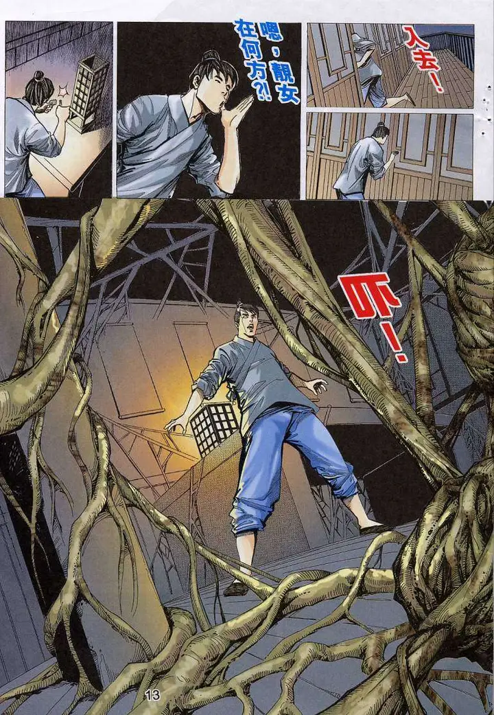 漫画《艳女幽魂》007话第12张图