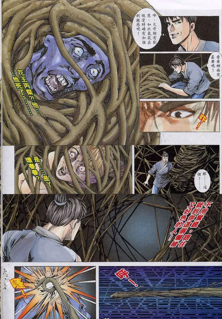 漫画《艳女幽魂》007话第13张图