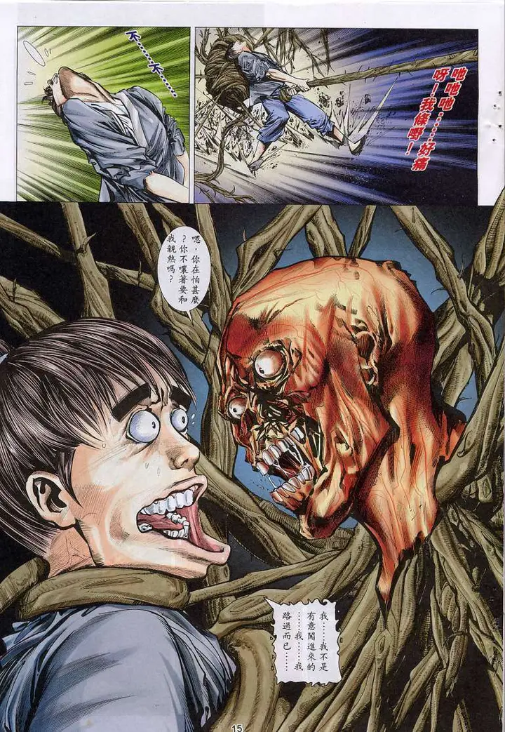 漫画《艳女幽魂》007话第14张图