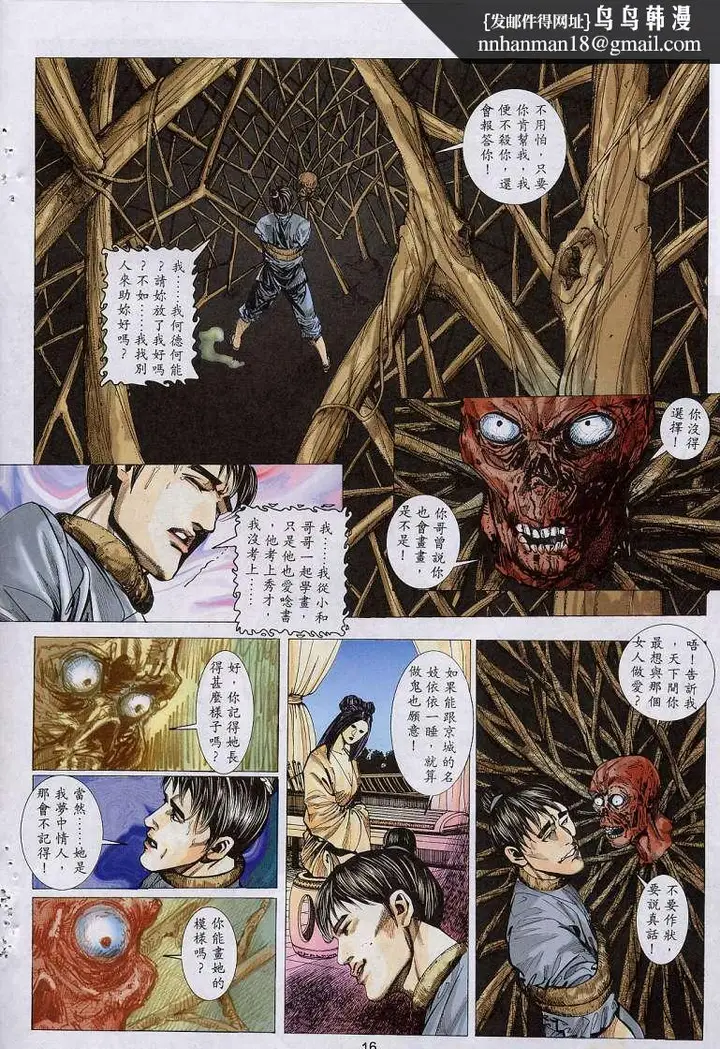 漫画《艳女幽魂》007话第15张图