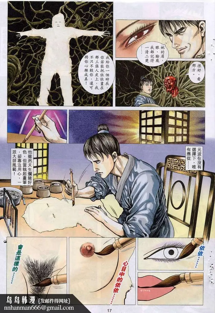 漫画《艳女幽魂》007话第16张图