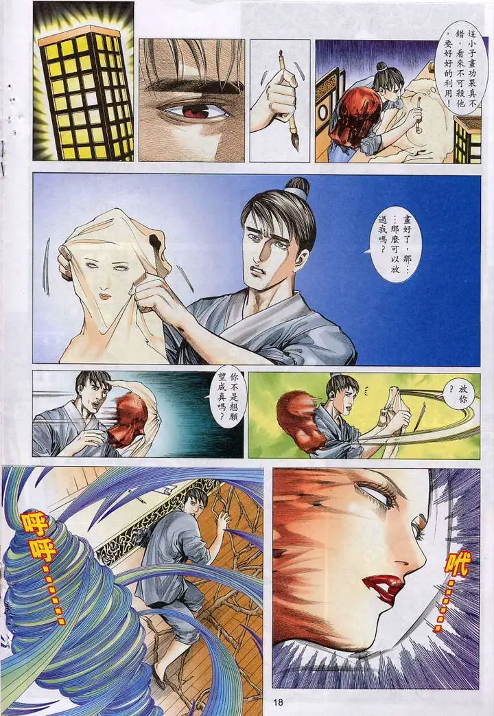 漫画《艳女幽魂》007话第17张图