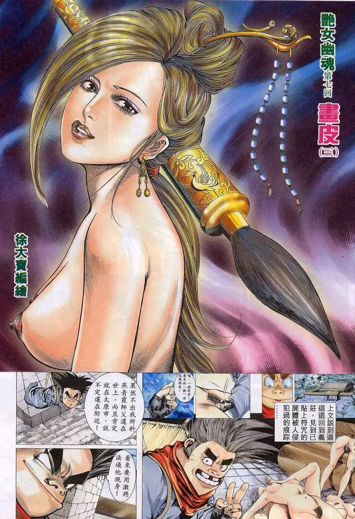 漫画《艳女幽魂》007话第2张图