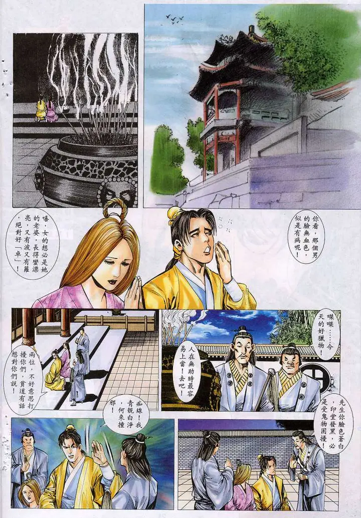 漫画《艳女幽魂》007话第21张图