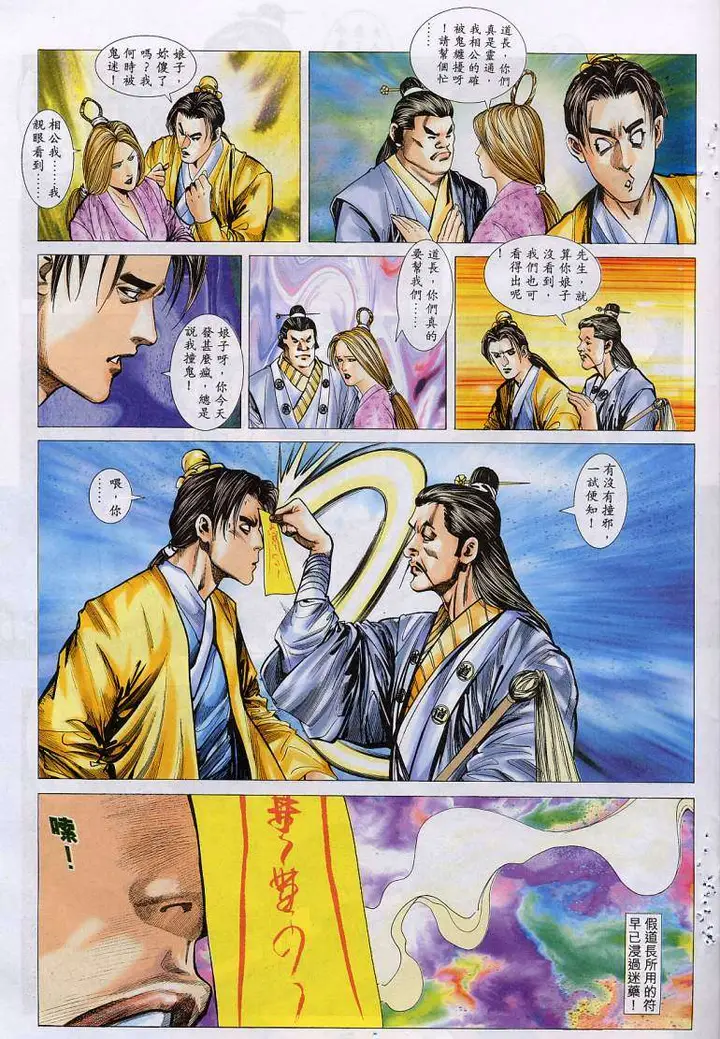 漫画《艳女幽魂》007话第22张图