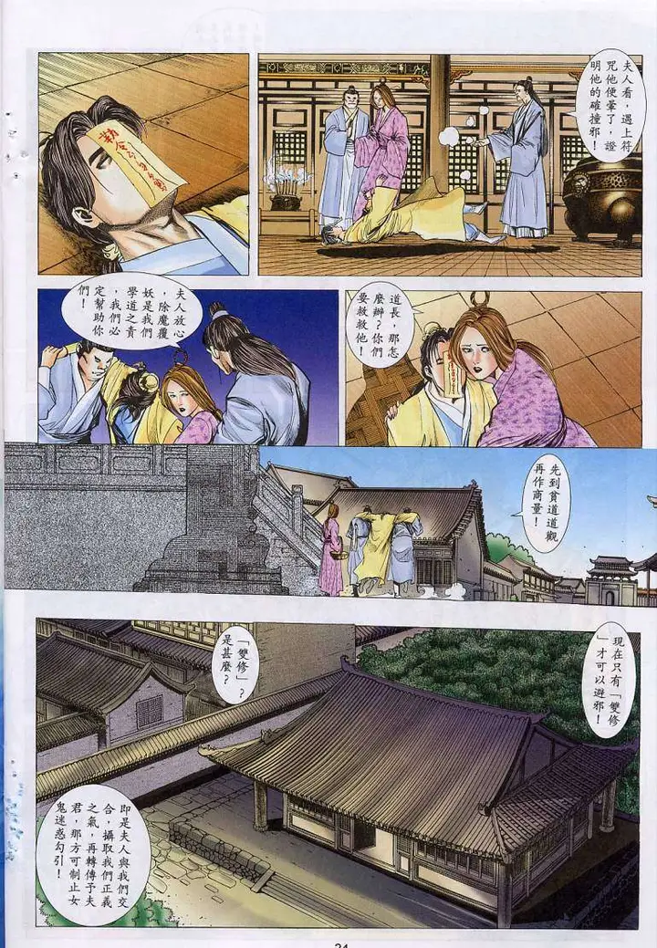 漫画《艳女幽魂》007话第23张图