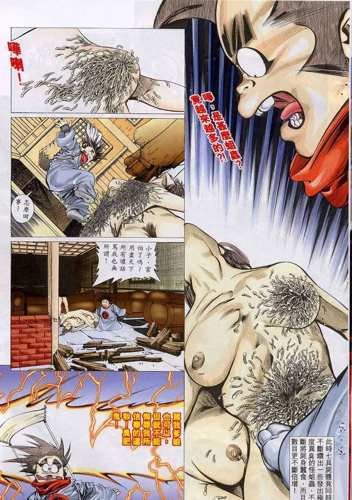 漫画《艳女幽魂》007话第4张图