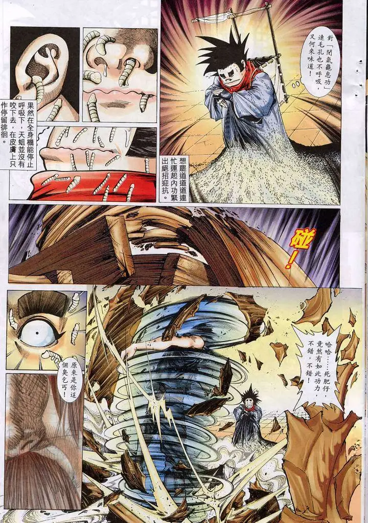 漫画《艳女幽魂》007话第6张图