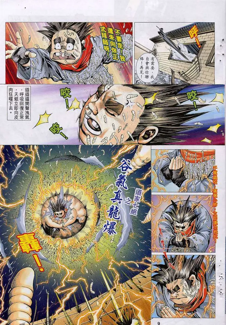 漫画《艳女幽魂》007话第8张图
