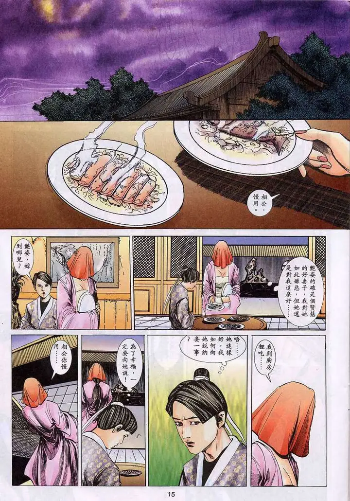 漫画《艳女幽魂》016话第14张图