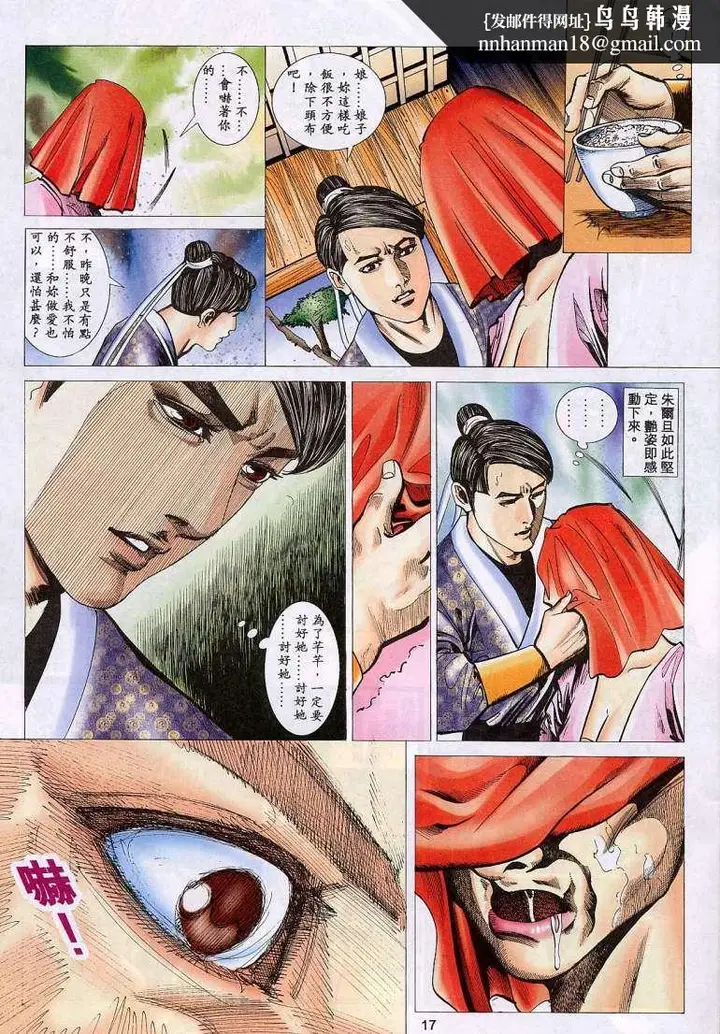 漫画《艳女幽魂》016话第16张图