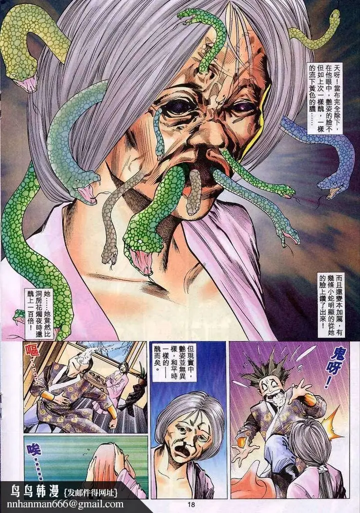 漫画《艳女幽魂》016话第17张图