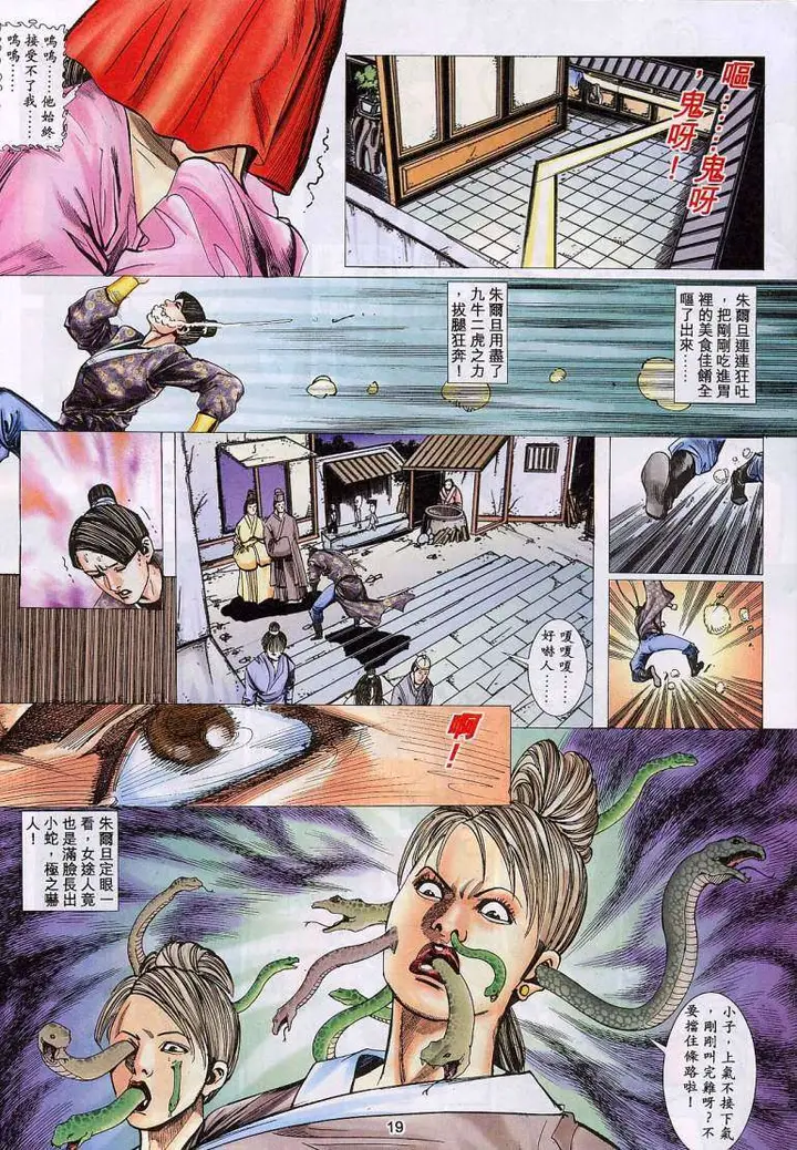 漫画《艳女幽魂》016话第18张图