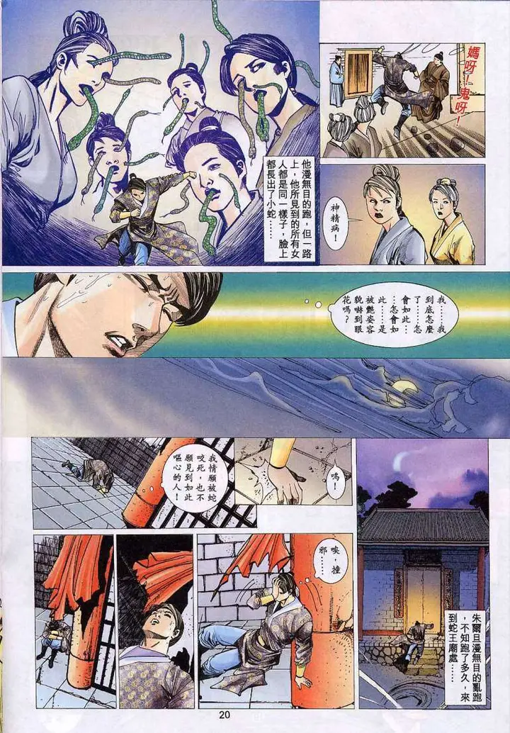 漫画《艳女幽魂》016话第19张图