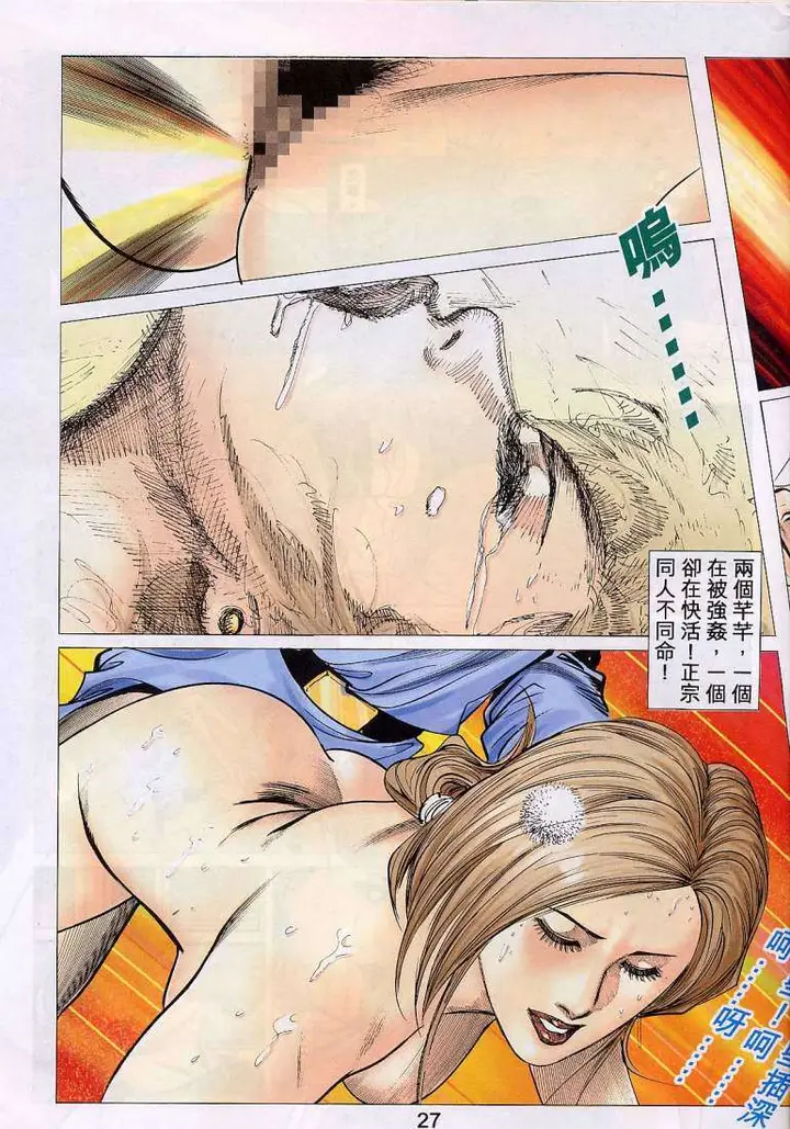 漫画《艳女幽魂》016话第26张图