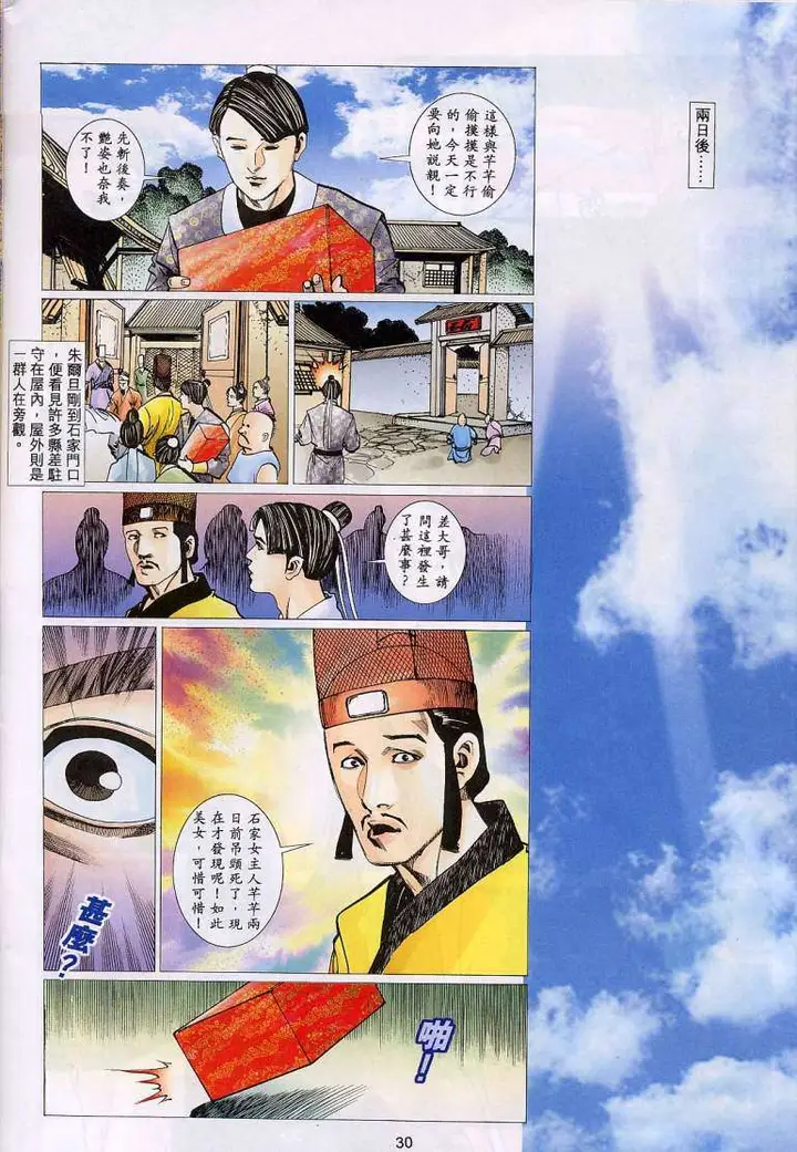 漫画《艳女幽魂》016话第29张图