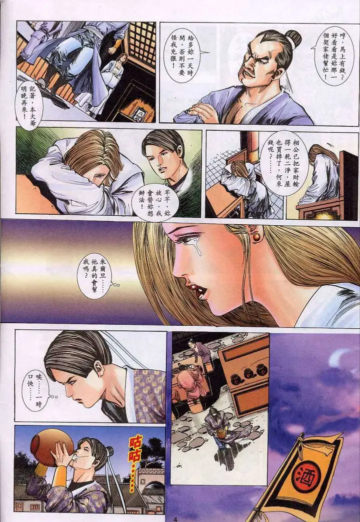 漫画《艳女幽魂》016话第3张图