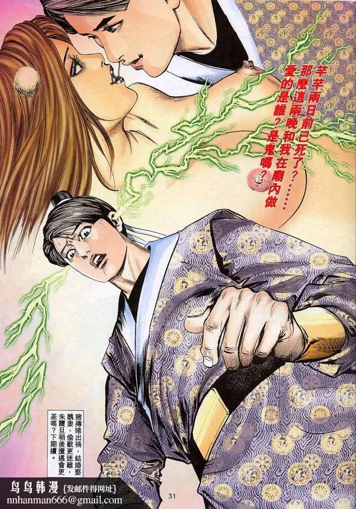 漫画《艳女幽魂》016话第30张图