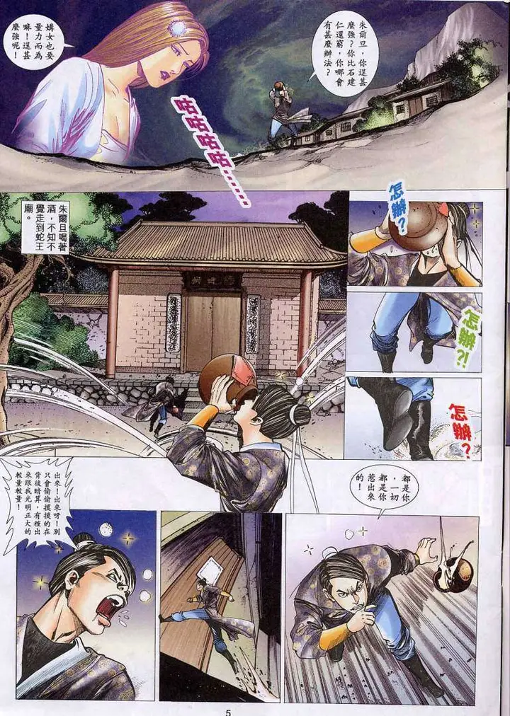 漫画《艳女幽魂》016话第4张图