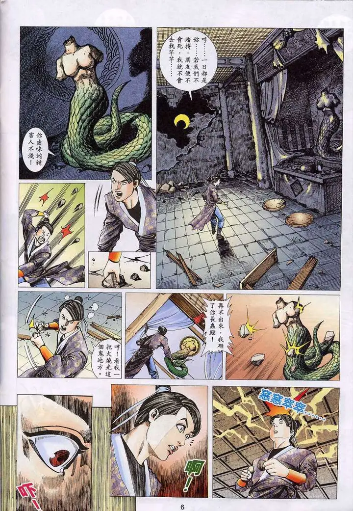 漫画《艳女幽魂》016话第5张图