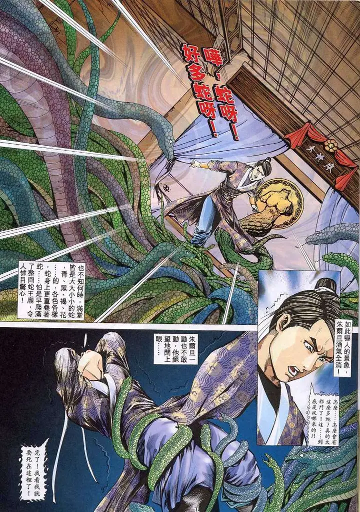 漫画《艳女幽魂》016话第6张图