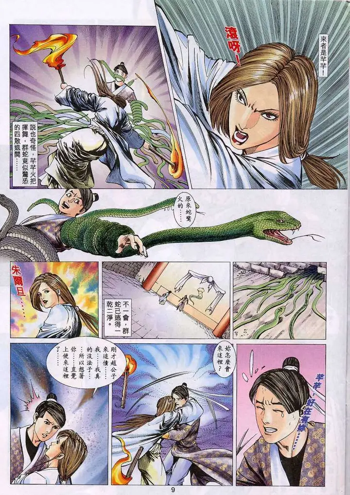漫画《艳女幽魂》016话第8张图