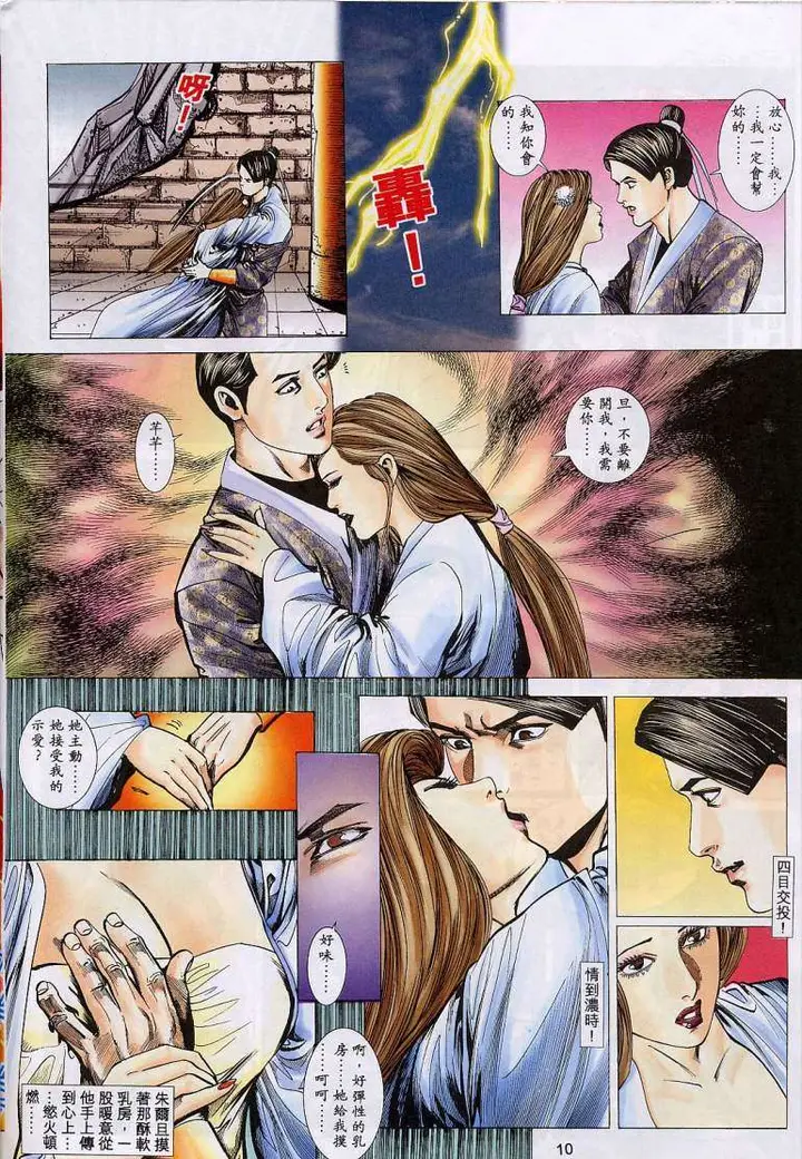 漫画《艳女幽魂》016话第9张图