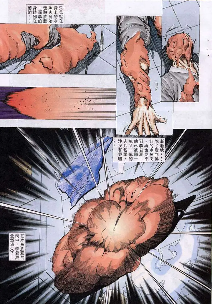 漫画《艳女幽魂》010话第10张图