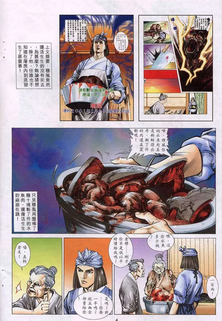 漫画《艳女幽魂》010话第3张图