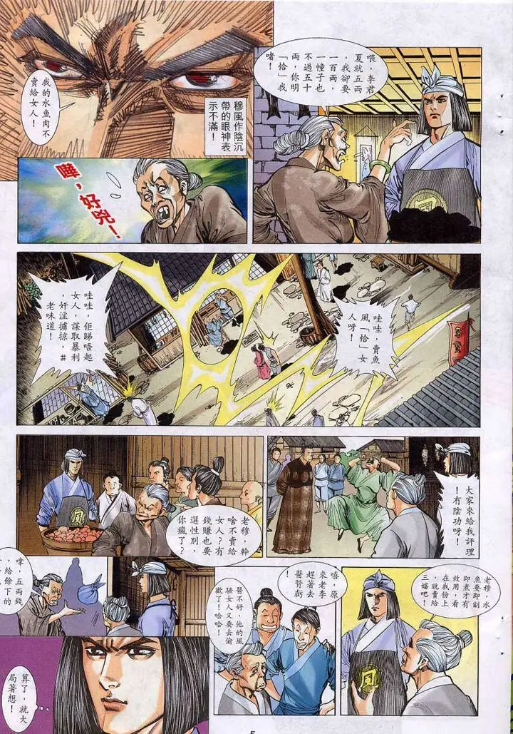 漫画《艳女幽魂》010话第4张图
