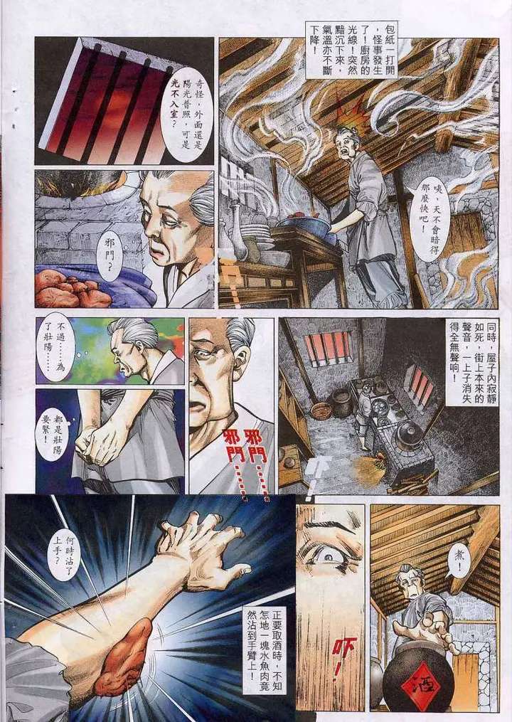 漫画《艳女幽魂》010话第7张图