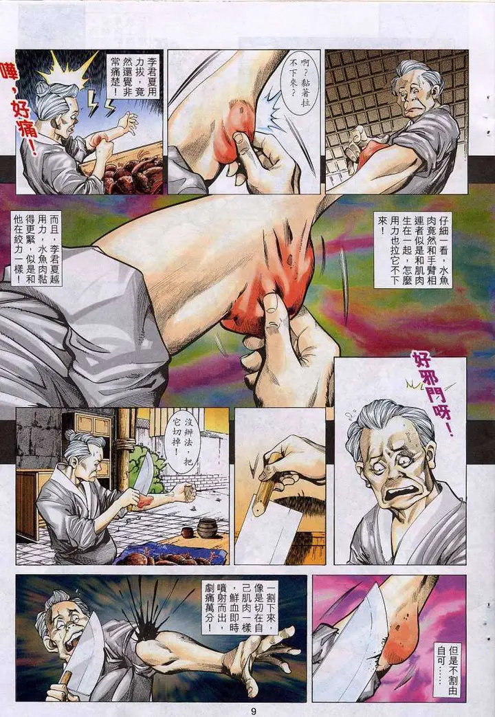 漫画《艳女幽魂》010话第8张图