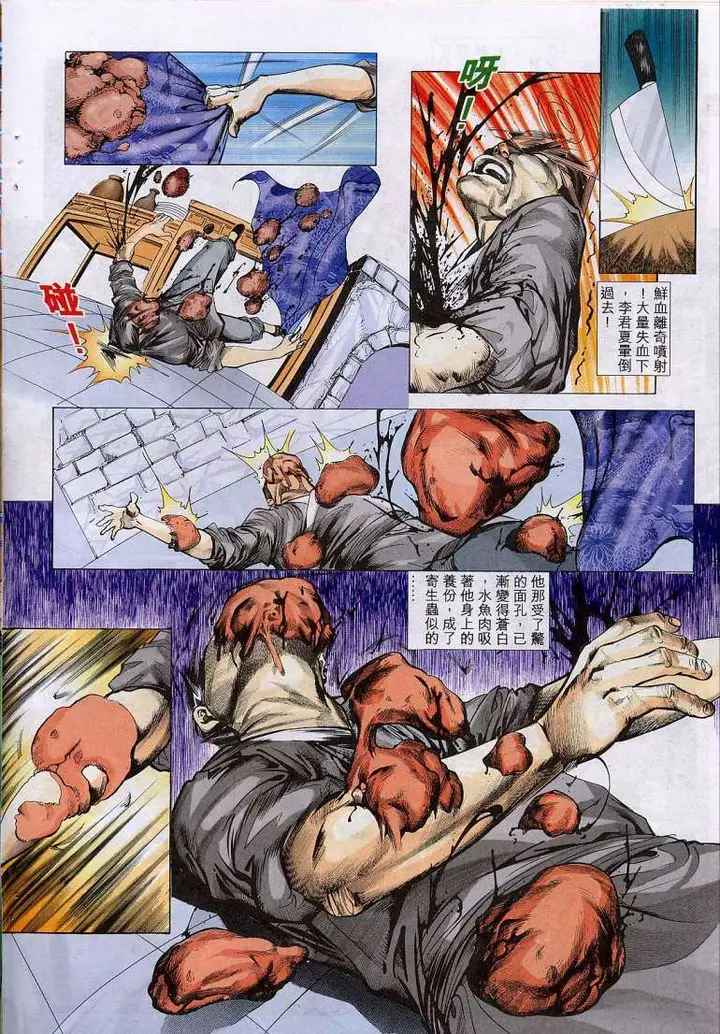 漫画《艳女幽魂》010话第9张图