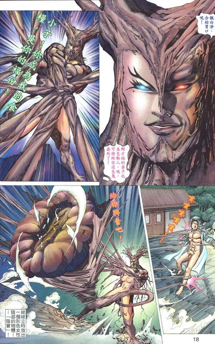 漫画《艳女幽魂》001话第17张图