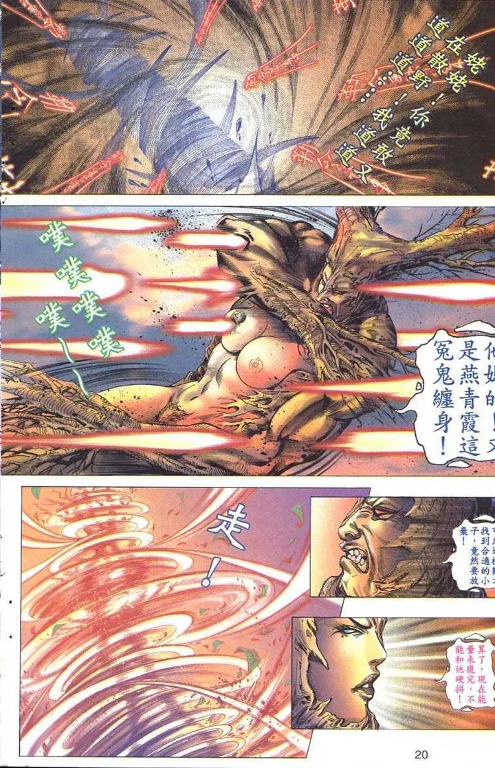 漫画《艳女幽魂》001话第19张图