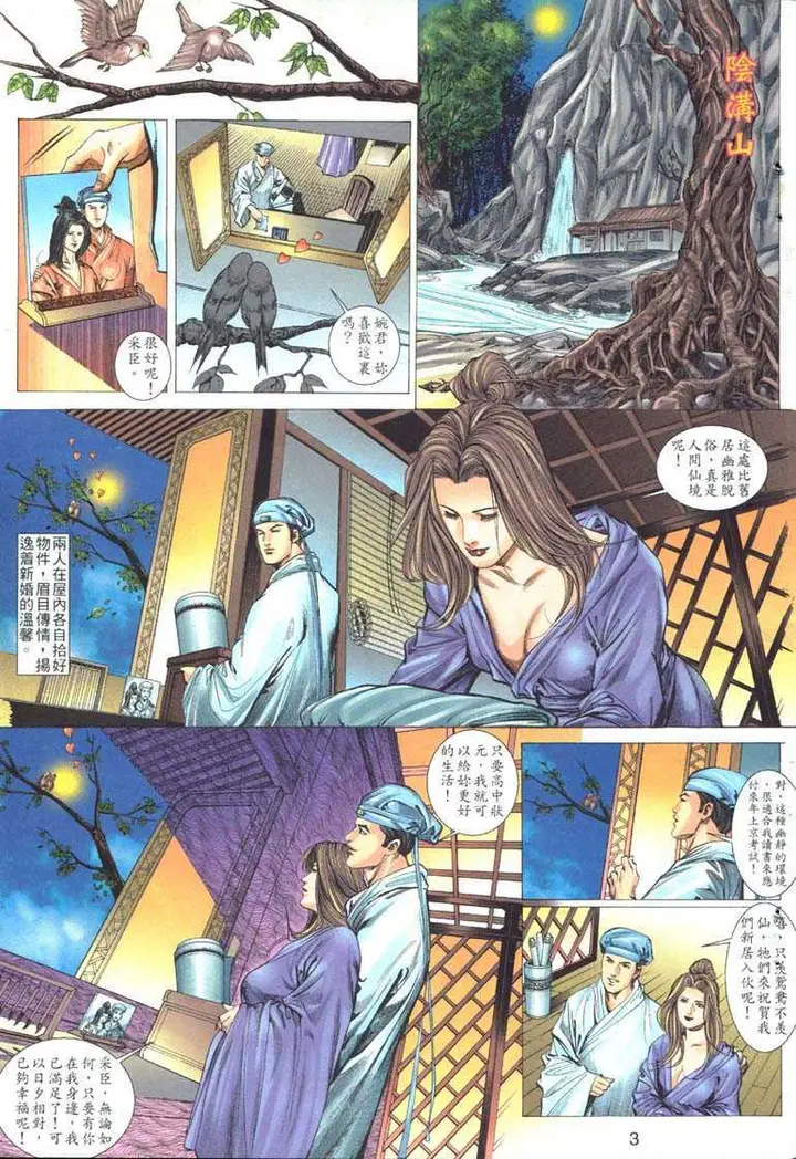 漫画《艳女幽魂》001话第2张图