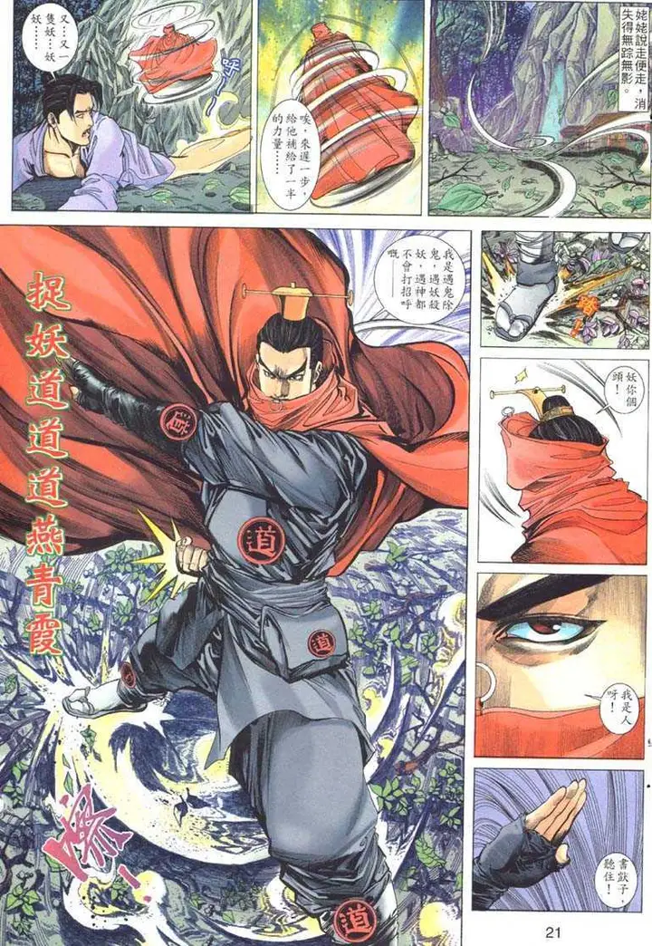 漫画《艳女幽魂》001话第20张图