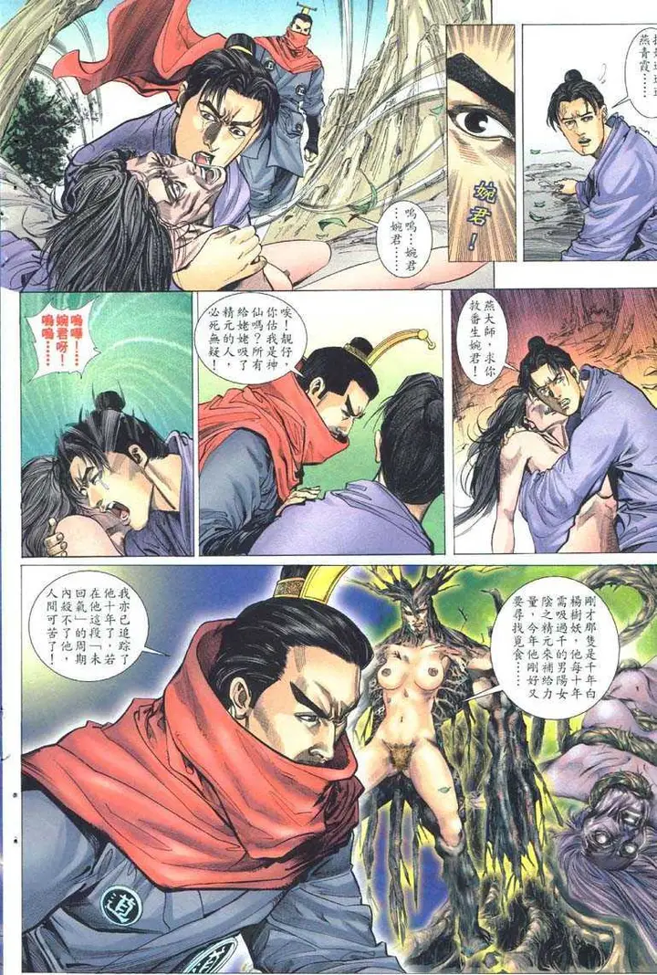 漫画《艳女幽魂》001话第21张图