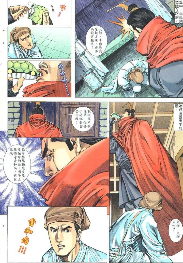 漫画《艳女幽魂》001话第23张图